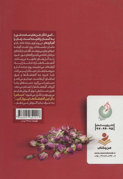 راستی دردهایم کو؟